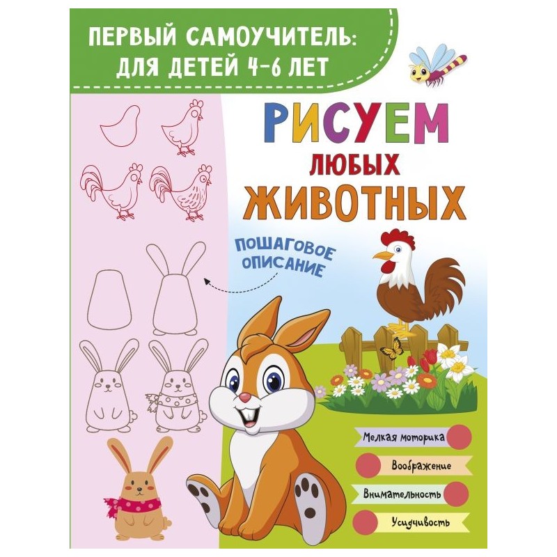 Рисуем любых животных