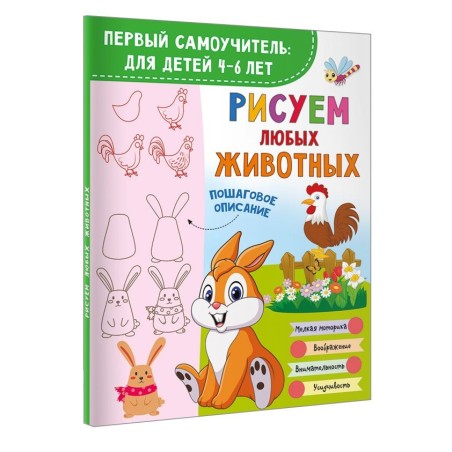 Рисуем любых животных