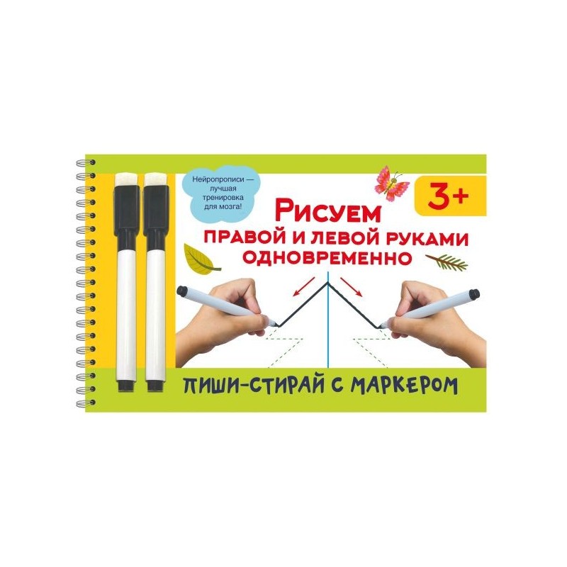 Рисуем правой и левой руками одновременно. 2 маркера в подарок