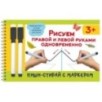Рисуем правой и левой руками одновременно. 2 маркера в подарок