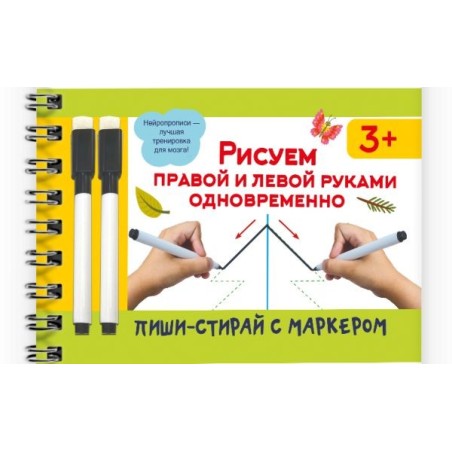Рисуем правой и левой руками одновременно. 2 маркера в подарок