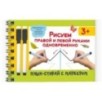 Рисуем правой и левой руками одновременно. 2 маркера в подарок