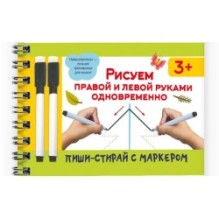 Рисуем правой и левой руками одновременно. 2 маркера в подарок