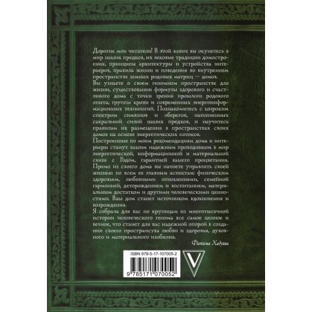 Родовая книга семьи