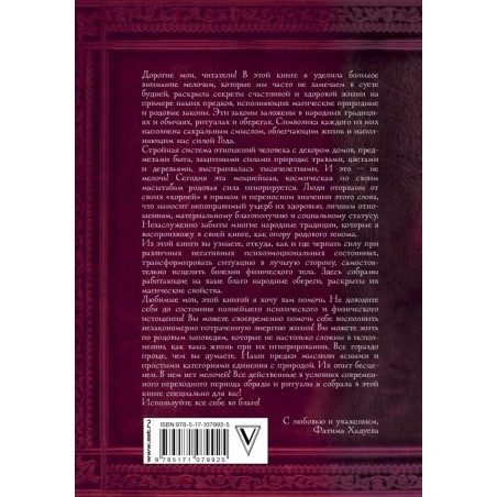 Родовая книга счастья