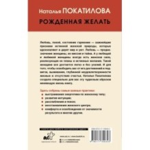Рожденная желать. Женская сила в реализации желаний