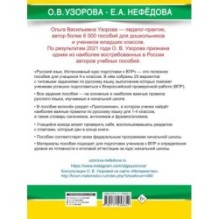 Русский язык за курс начальной школы. Интенсивный курс подготовки к ВПР