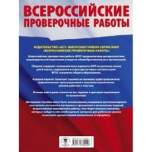 Русский язык. Большой сборник тренировочных вариантов проверочных работ для подготовки к ВПР. 8 класс