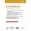 Русский язык. Все виды разбора