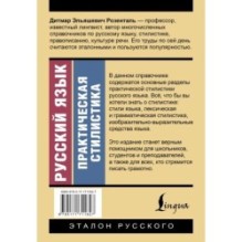 Русский язык. Практическая стилистика