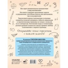 С математикой на "ты"! Логические игры и задачи разных уровней сложности