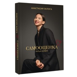 Самооценка: путь к успеху