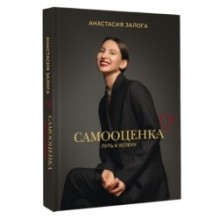 Самооценка: путь к успеху