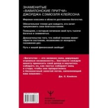 Самый богатый человек в Вавилоне. Классическое издание, исправленное и дополненное