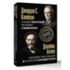 Самый богатый человек в Вавилоне. Человек мыслящий. 8 столпов процветания