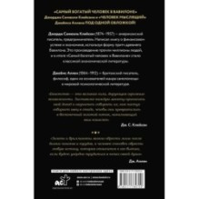 Самый богатый человек в Вавилоне. Человек мыслящий. 8 столпов процветания
