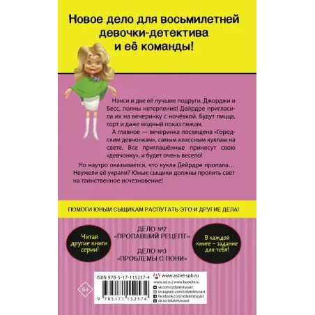 Ночное расследование