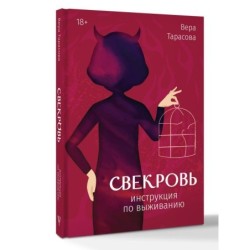 Свекровь: инструкция по выживанию