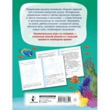 Синонимы и антонимы. Головоломки и кроссворды для начальной школы