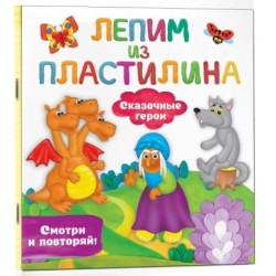 Сказочные герои