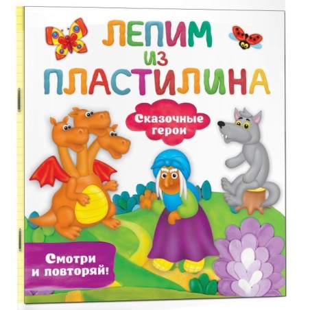 Сказочные герои