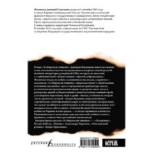 Собиратели тишины