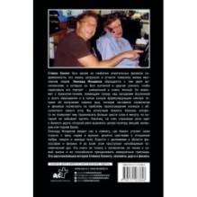 Стивен Хокинг. О дружбе и физике