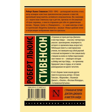 Странная история доктора Джекила и мистера Хайда