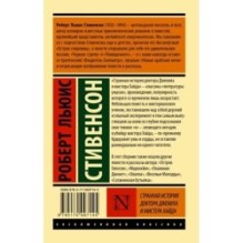 Странная история доктора Джекила и мистера Хайда