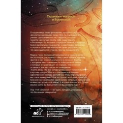 Странные вопросы о Вселенной, или Как сделать Солнце из бананового пюре