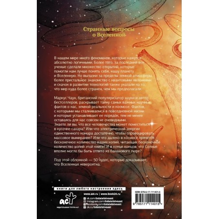 Странные вопросы о Вселенной, или Как сделать Солнце из бананового пюре