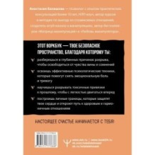 Счастье, которое я создаю. Осознанный путь возвращения к себе: освободиться от обид, забыть бывшего и начать любить без страха
