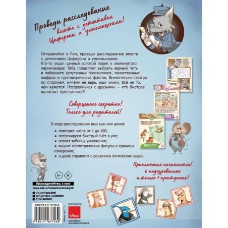 Тайна золотого парика. Книга-квест с наклейками