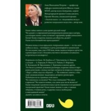 Тайны русской речи