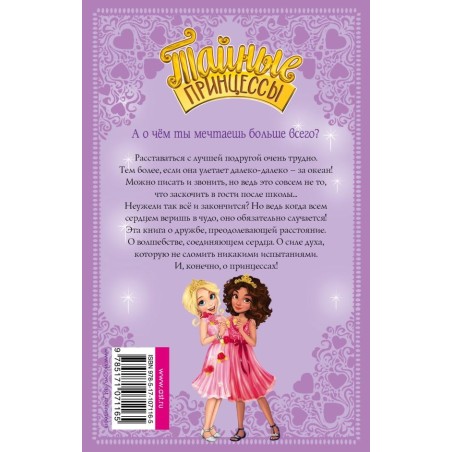 Тайные принцессы. Волшебное ожерелье
