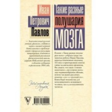 Такие разные полушария мозга. Об уме вообще, о русском уме в частности