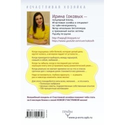 Твоя новая жизнь за 6 месяцев. Волшебный пендель от Счастливой хозяйки