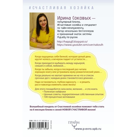 Твоя новая жизнь за 6 месяцев. Волшебный пендель от Счастливой хозяйки