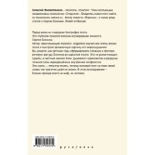 Трагедия Сергея Есенина. Взгляд психолога