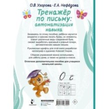 Тренажер по письму: автоматизация навыка