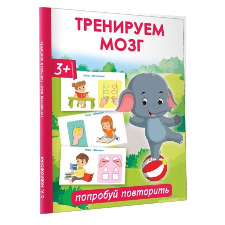 Тренируем мозг: попробуй повторить