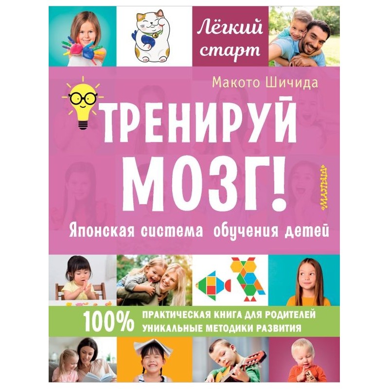 Тренируй мозг! Японская система обучения детей