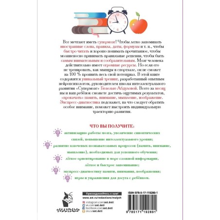 Тренируй мозг, развивай интеллект и память