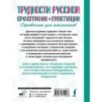 Трудности русской орфографии и пунктуации. Справочник для школьников