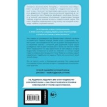 Ты и твой мир. Подростковые проблемы, о которых не говорят вслух