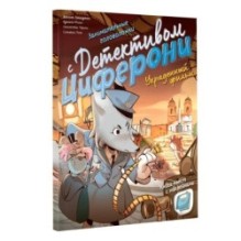 Украденный фильм. Книга-квест с наклейками