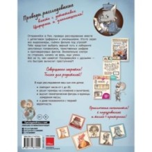 Украденный фильм. Книга-квест с наклейками