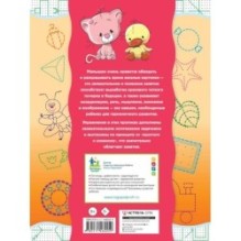 Умные прописи для малышей: развиваем мелкую моторику