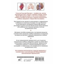 Универсальный атлас анатомии человека с цветными иллюстрациями