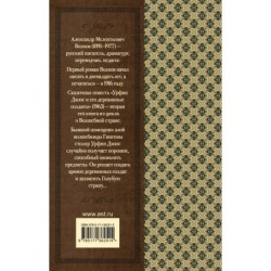 Урфин Джюс и его деревянные солдаты